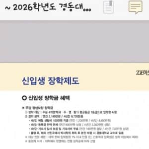 수능 올 1등급 맞고 경동대 가기
