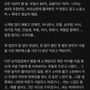 연봉 17억인 의사가 샤넬 든 여자 보면..