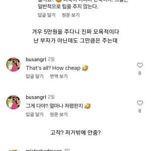이재용이 5만원 팁준 게 모욕적이라는 외국인들