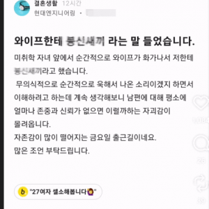 와이프한테 븅X새X 라는 말 들었습니다