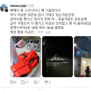 신안 해상서 승객 260여명 태운 여객선 좌초
