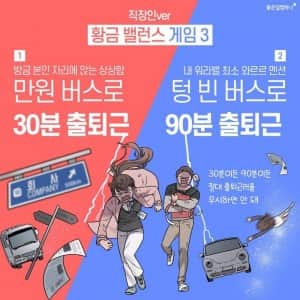 진짜 황밸.. 직장인 출퇴근 논란