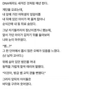 직업 안정성이 떨어진다는 여고 남교사