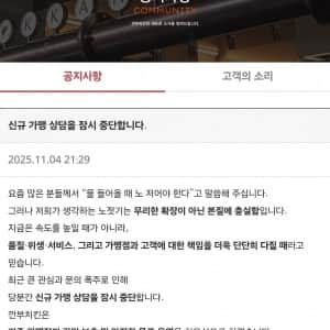 깐부치킨 : 문의폭주로 신규 가맹 상담을 중단합니다 