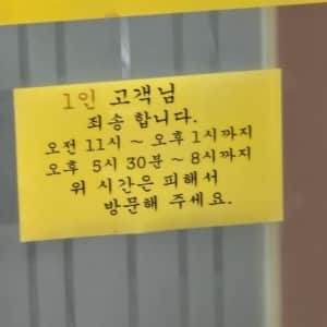 1인 고객님 위 시간은 피해서 방문해주세요 