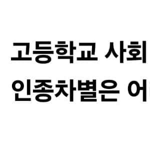 인종차별은 비합리적이라는 통계적 이유