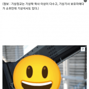 짬찬 기상장교가 무적인 이유 