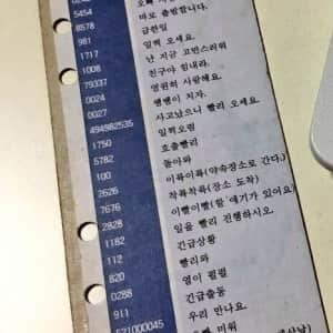 그 때 그 시절.. 삐삐번호 메시지 모음