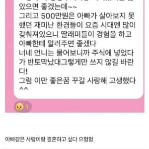 나 수능 망쳤는데 우리 아빠 카톡 봐