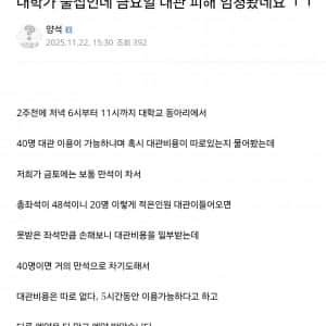 술집 40명 공짜 대관 논란