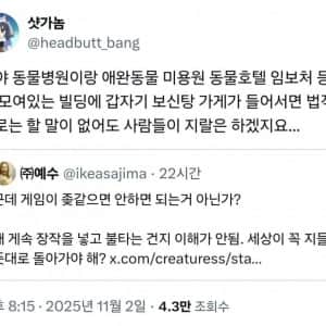 게임이 ㅈ같으면 안하면 되는 거 아닌가?