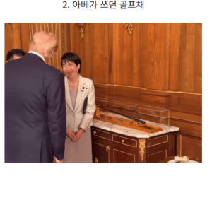 일본이 트럼프에게 준 선물 중 가장 감다뒤인 것 투표