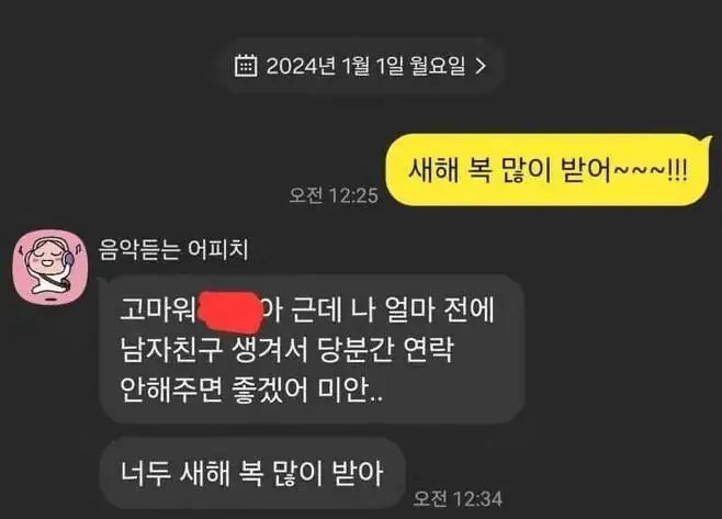 새해 인사 대참사