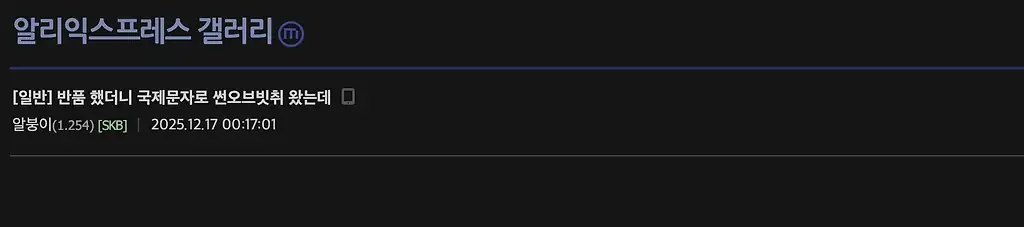 알리익스프레스 직구 절대 반품하지않아야하는이유