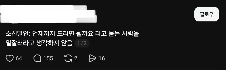 일 못하는 사람은 꼭 업무일정 물어본다고 함 