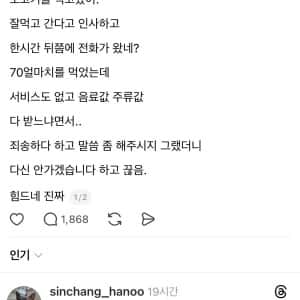70만원치 소고기 먹었는데 서비스 안 줌