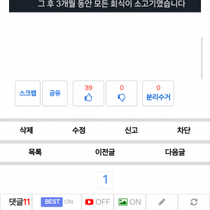 회사 막내 때문에 회식 메뉴 3개월 동결된 썰
