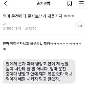 엄마 운전하다 문자보낸거