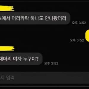 의심이 많은 여자친구