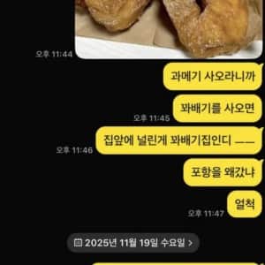 포항꽈배기 맞지?