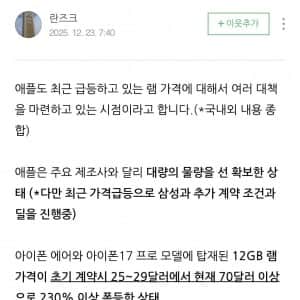 아이폰17프로 램 가격 230% 폭등