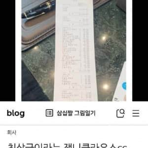 지금 난리난 삼성전자 직원 블로그