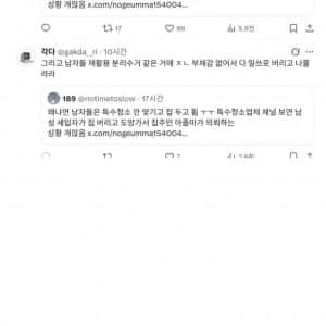 여초에서 선동 중인 쓰레기집 성비 