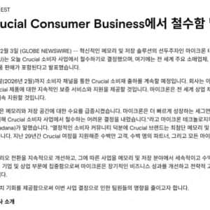 마이크론 소비자용 램, SSD 시장 완전 철수 