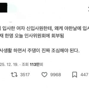 회사 인사위원회에 회부된 어느 아재