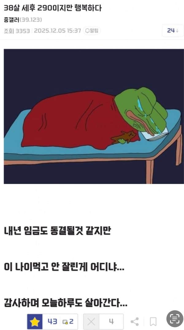 IMG_1231.jpeg 세후 290을 받는 38살 디시인이 행복한 이유.jpg