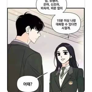 여주인공이랑 사귈 수 있는 조건