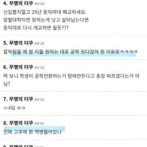 범인이 여자란 소리에 댓글 삭제중인 여초 커뮤