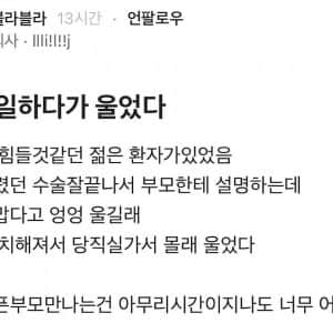 일하다가 운 의사