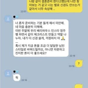 결혼준비 새신랑 카톡 대참사