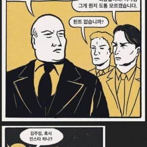 기업에서 흔히 일어나는 일 만화