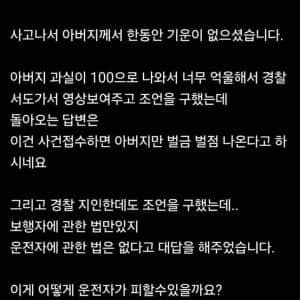 치료비 320만원이 나왔다는 자동차 사고 