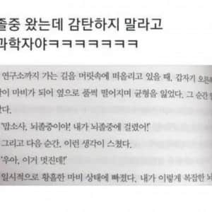 뇌졸중에 걸린 뇌 과학자 의외의 반응
