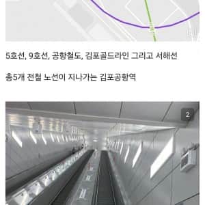 환승할 때 곡소리 난다는 서해선 김포공항역