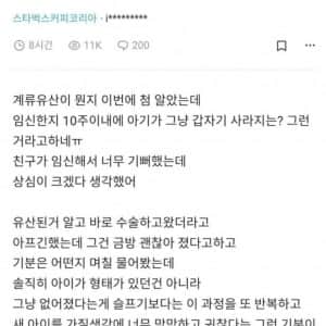베프가 계류유산됐대 내가 말 실수한건지 봐줘