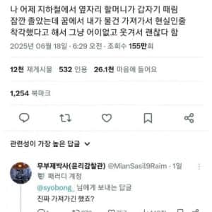지하철에서 갑자기 옆자리 할머니가 때림