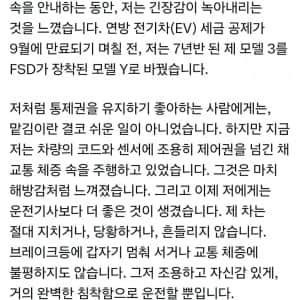 월스트리트 저널 기자의 테슬라 FSD 체험기 