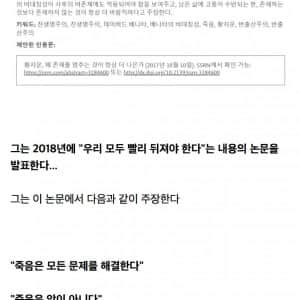 반출생주의를 뛰어넘은 친죽음주의