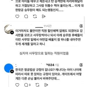 자리 안 바꿔준 승객 저격글 올린 대한항공 승무원 