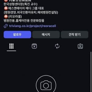 의사단체, 주사이모 저격후 주사이모 인스타 근황 