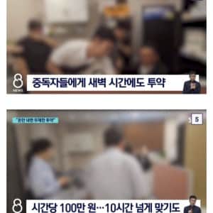 돈만 내면 무제한.. 마약 무한리필 장사 