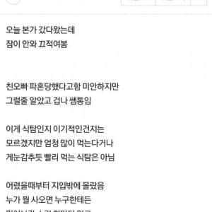 오빠 식탐으로 파혼당함