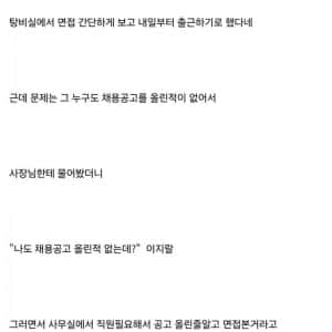 사장이 잘못 온 사람 면접 봄.. 