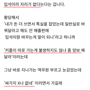 KTX 특실 자리양보 강요 썰 ;;