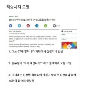 비행기에서 할머니가 심장마비 발생했는데 저승사자 오열