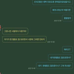 어떻게 이럴 수 있죠 남친과 다툼